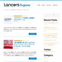 ランサーズ（Lancers）エンジニアブログ
